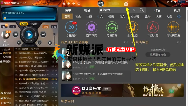 DJ音乐盒