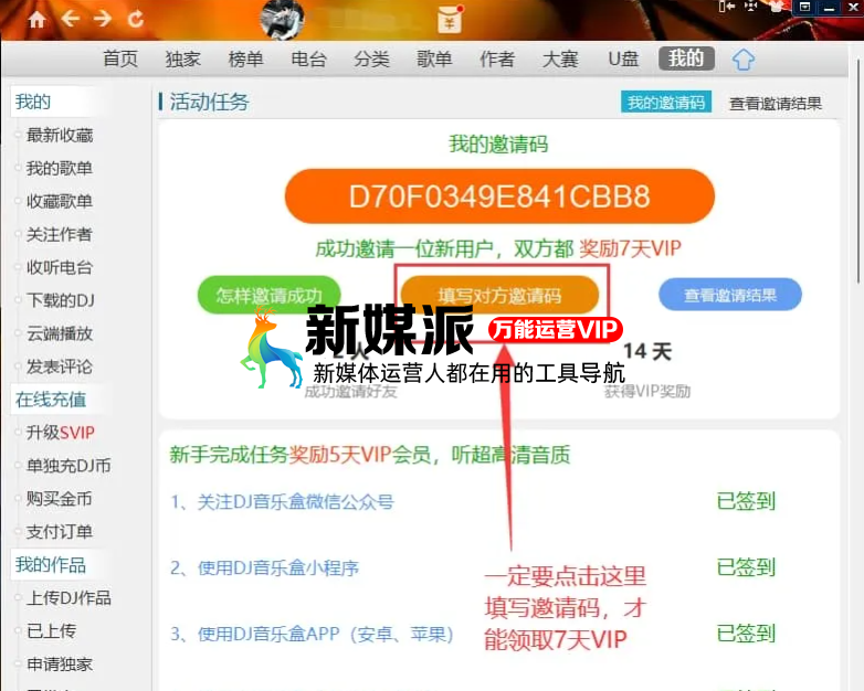 DJ音乐盒