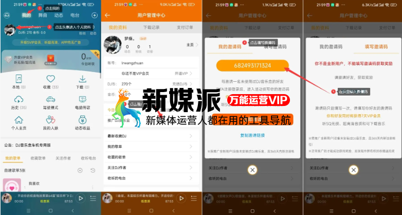 DJ音乐盒