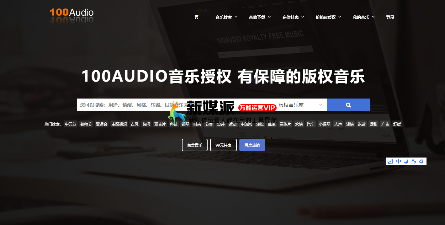100Audio版权音乐