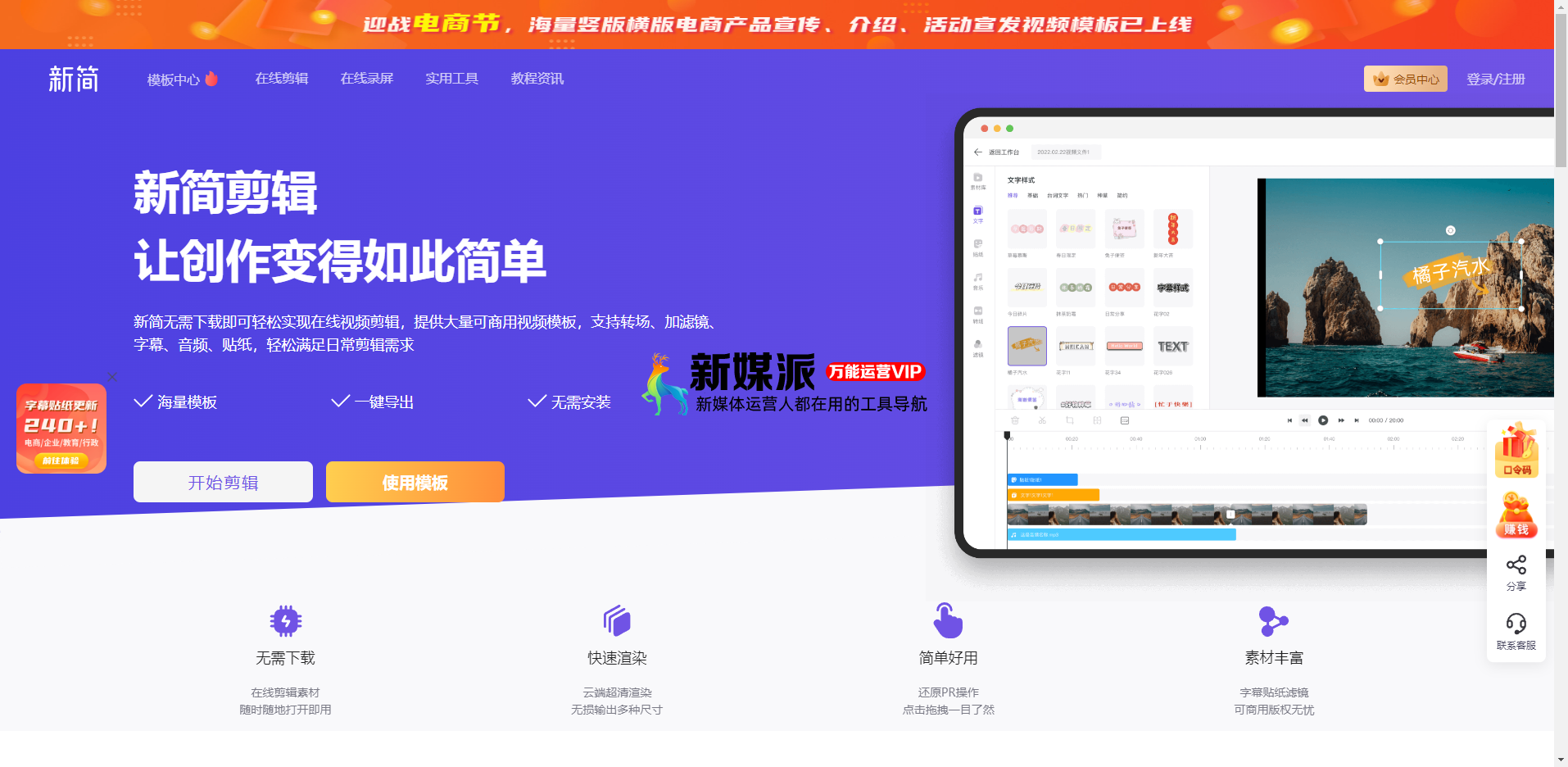 新简剪辑