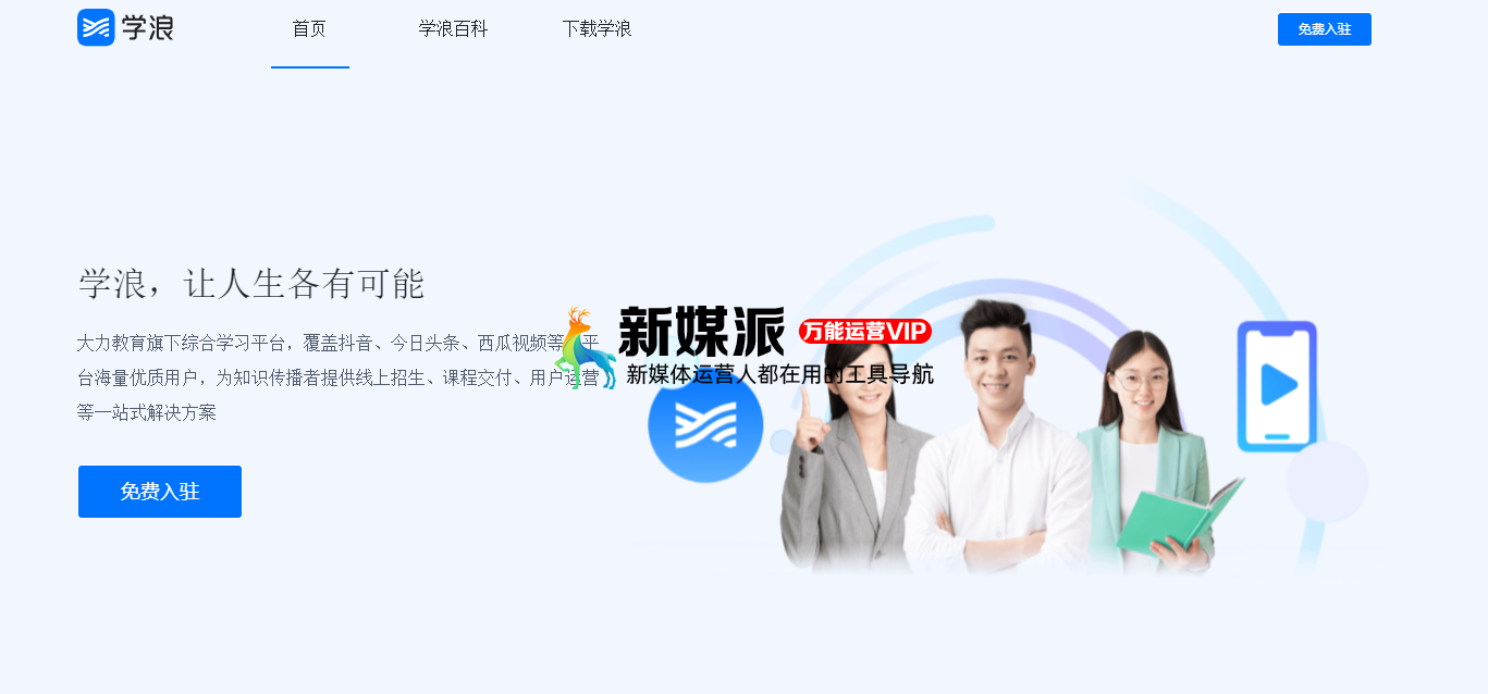 学浪