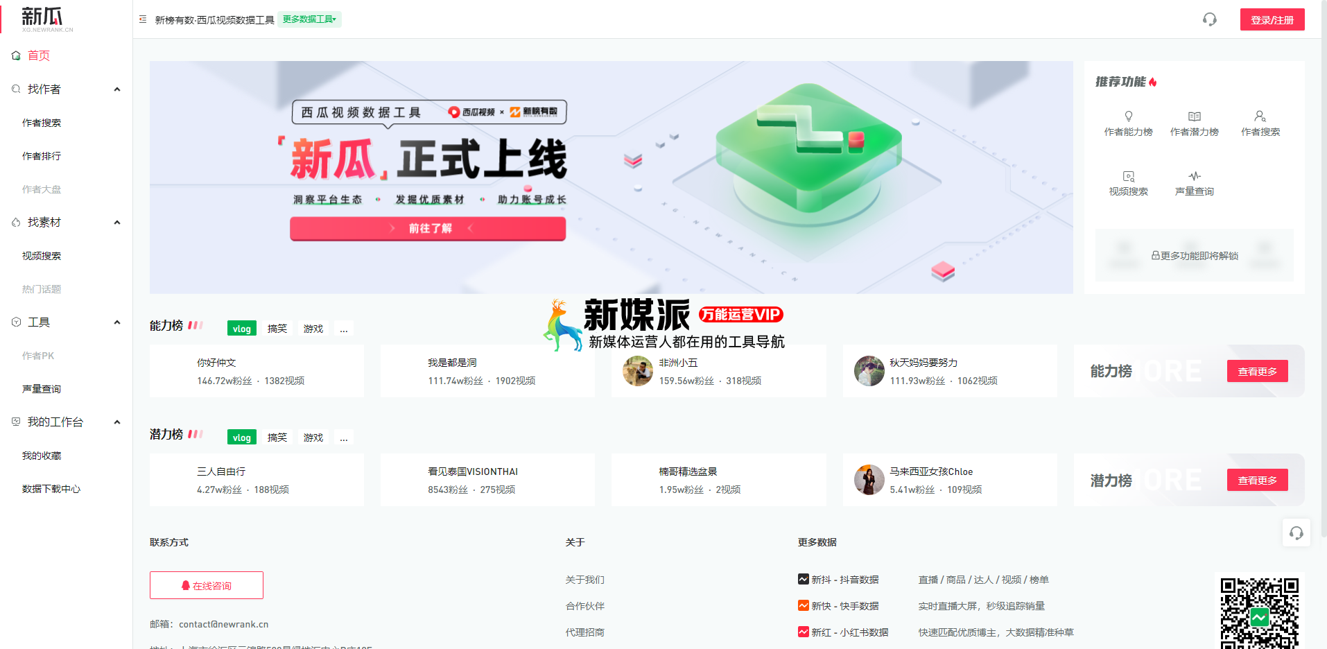 新瓜数据