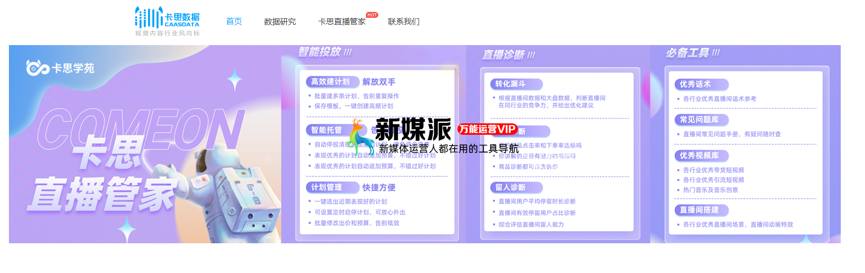 卡思数据