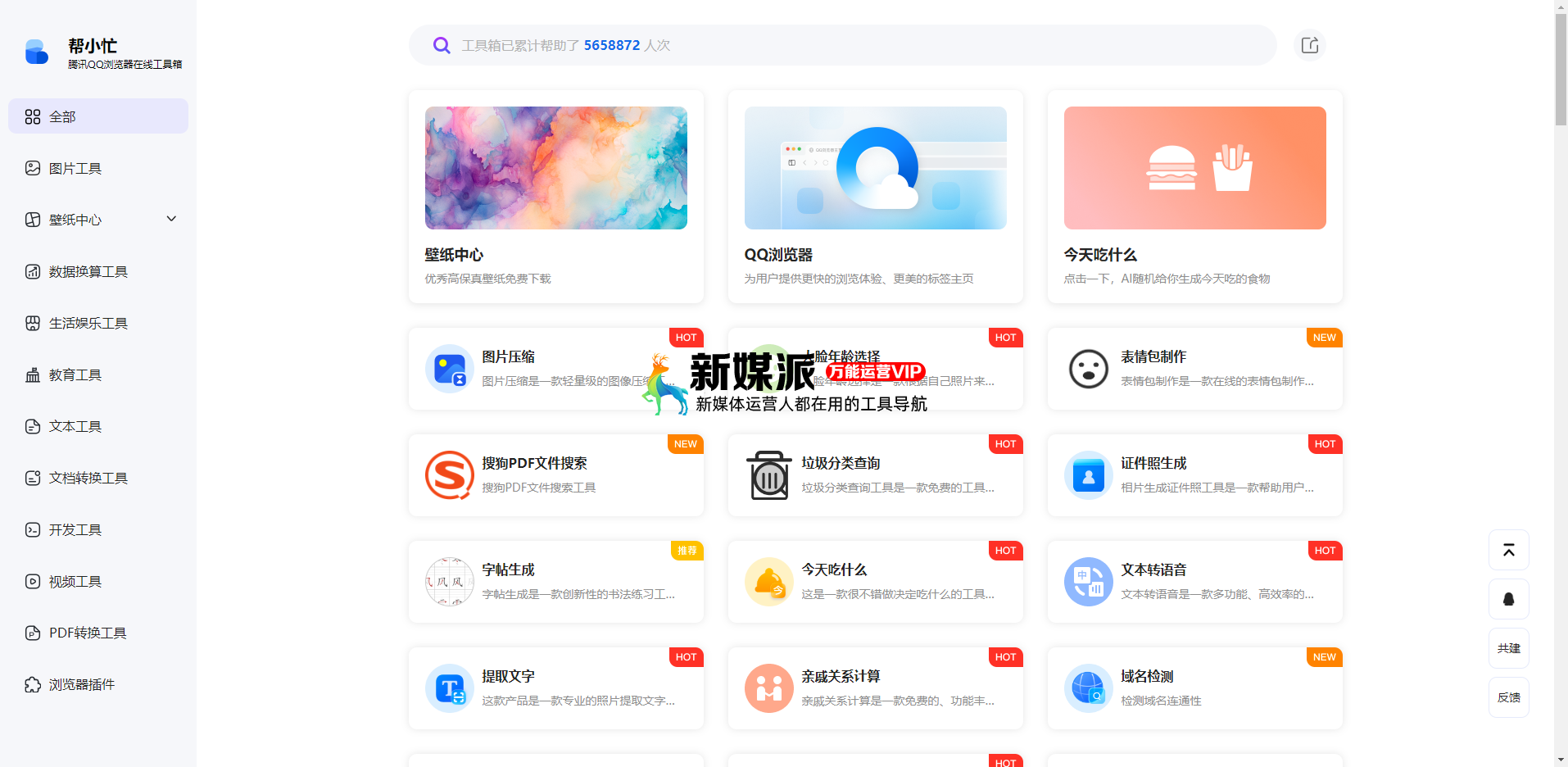 帮小忙
