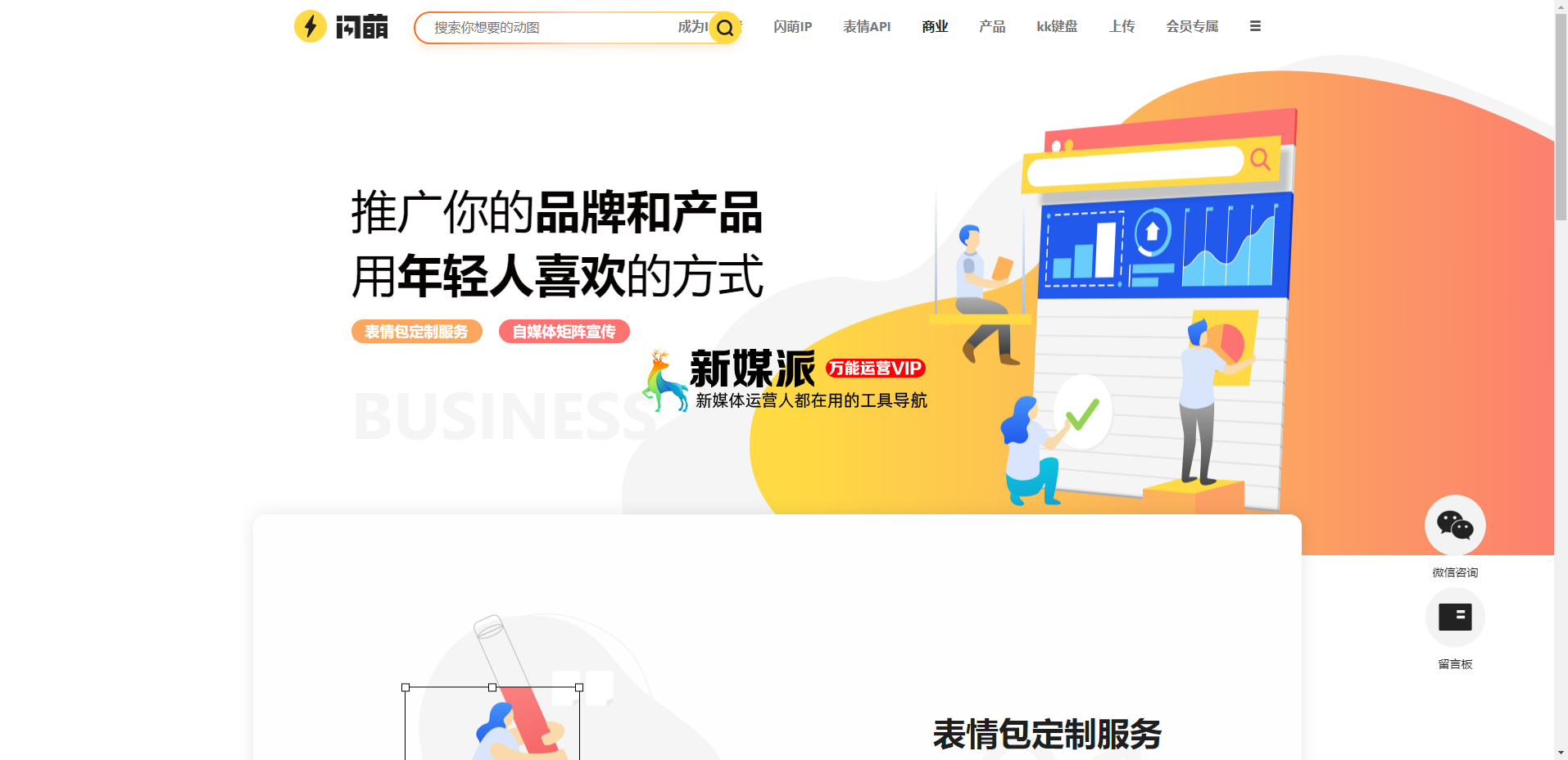 闪萌