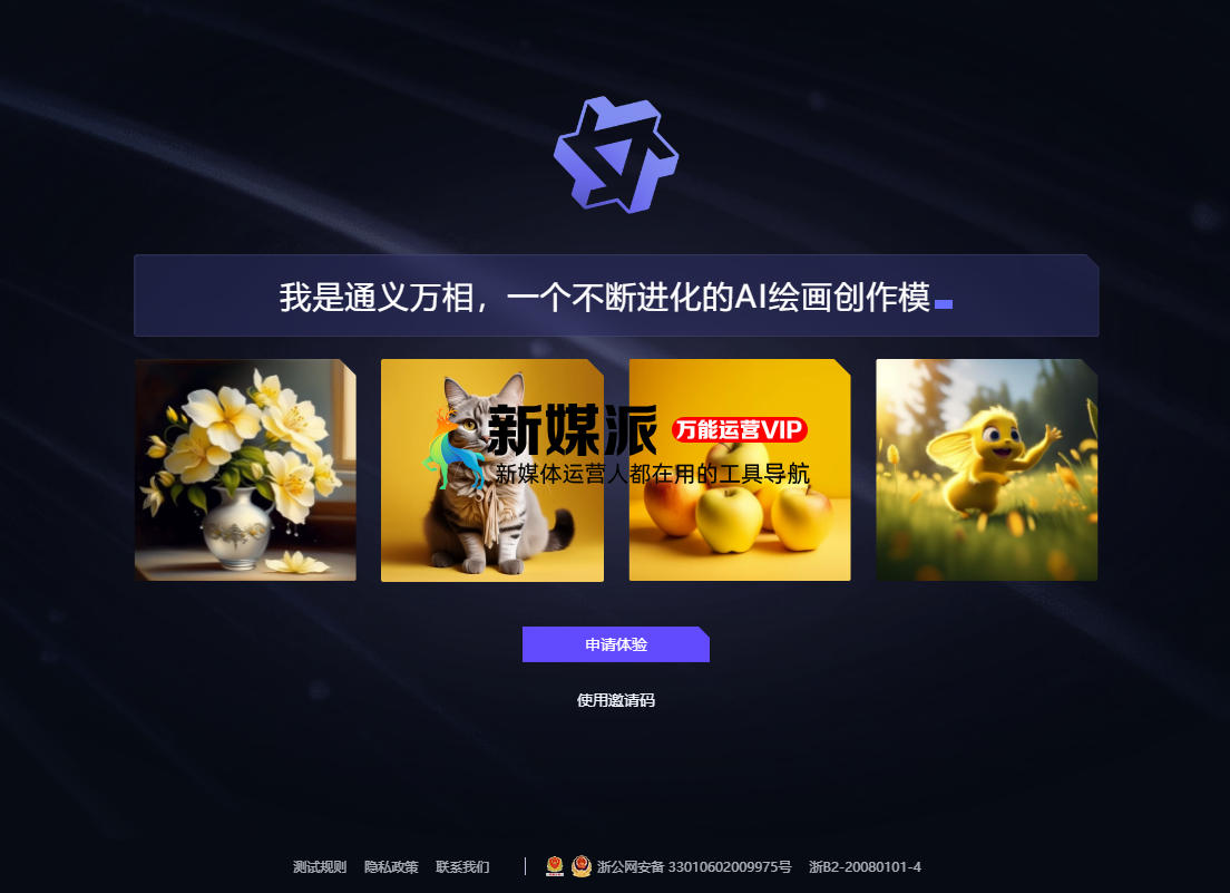 通义万相