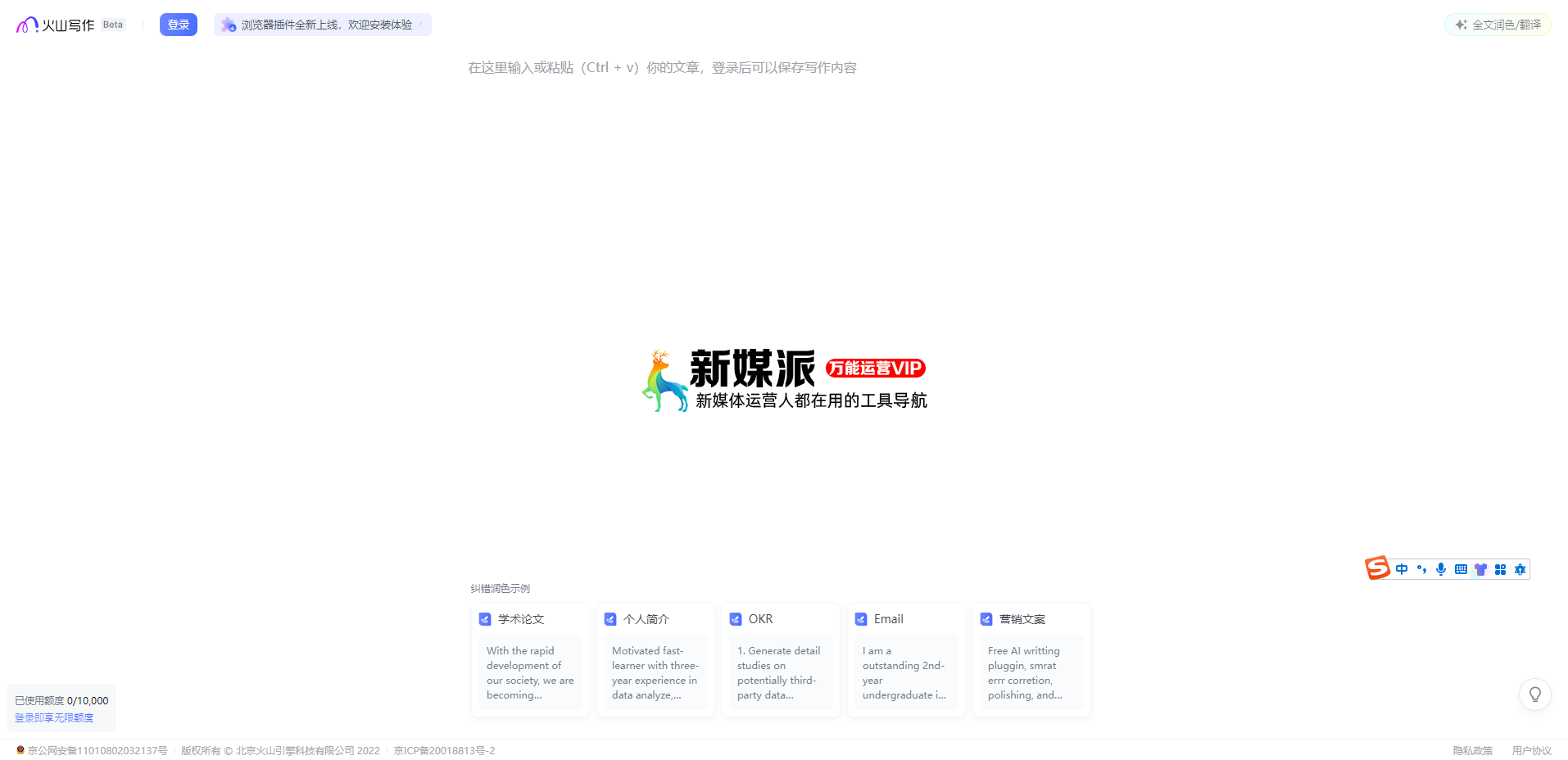 火山写作