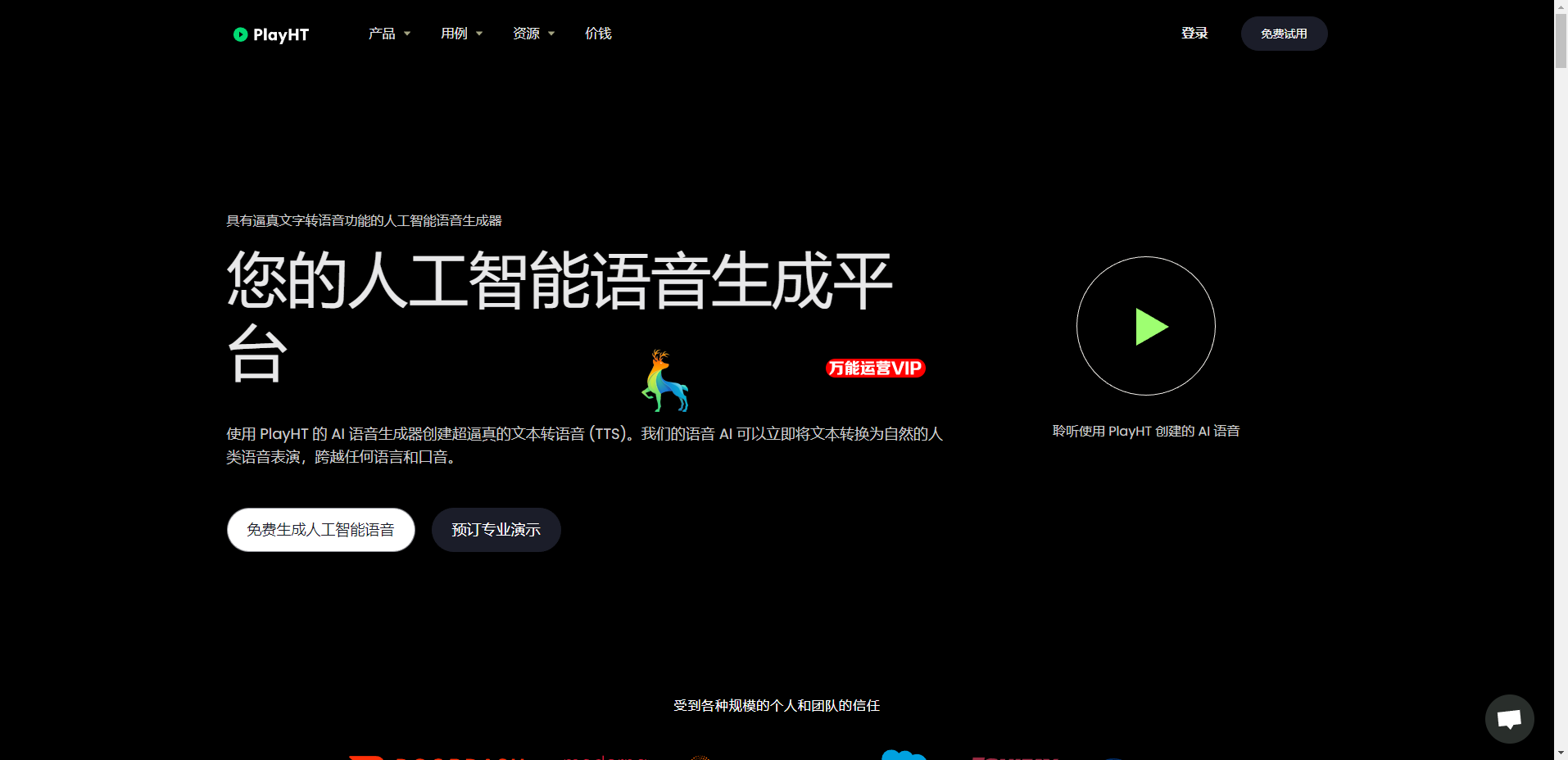PlayHT-人工智能语音生成平台,文本转语音,超逼真真人语音生成 PlayHT