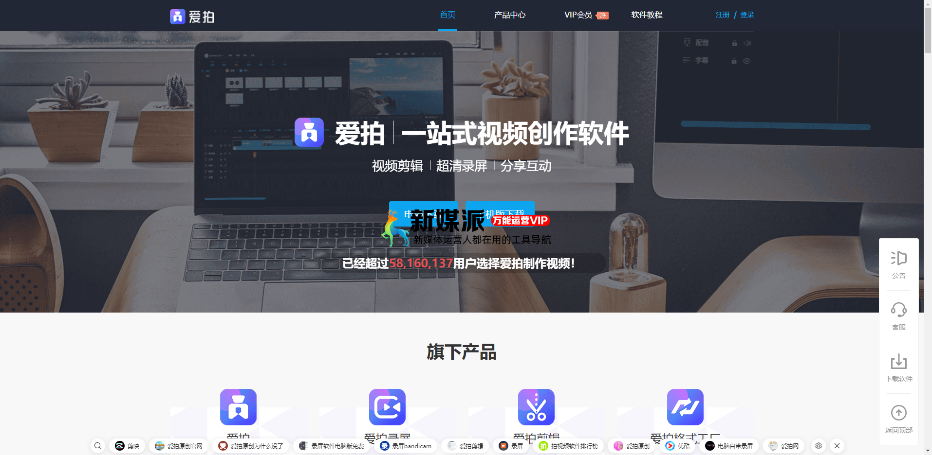 爱拍录屏