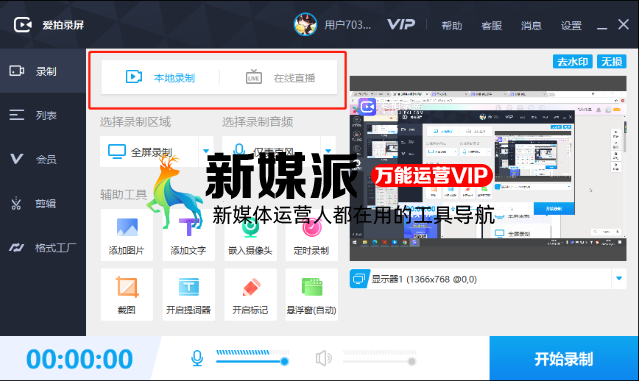 爱拍录屏