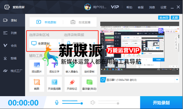 爱拍录屏