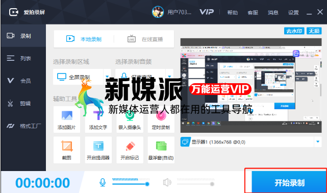 爱拍录屏