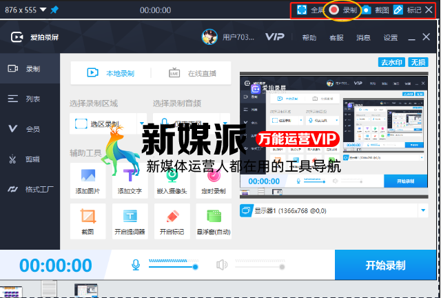 爱拍录屏