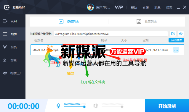 爱拍录屏