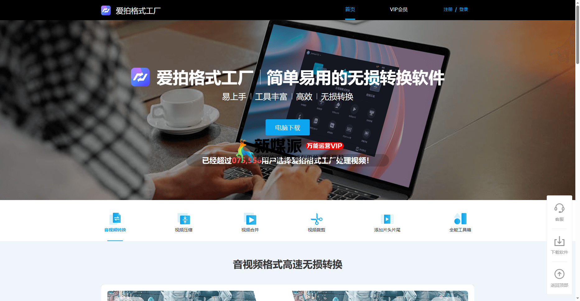 爱拍格式工厂