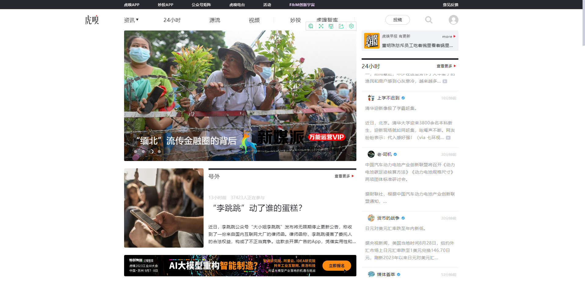 虎嗅网