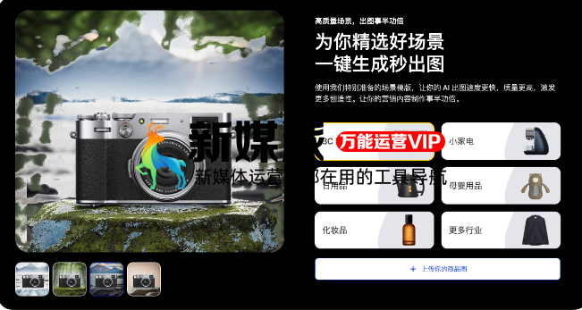 灵动AI推出业内首个工业级“AI商品图”生成工具
