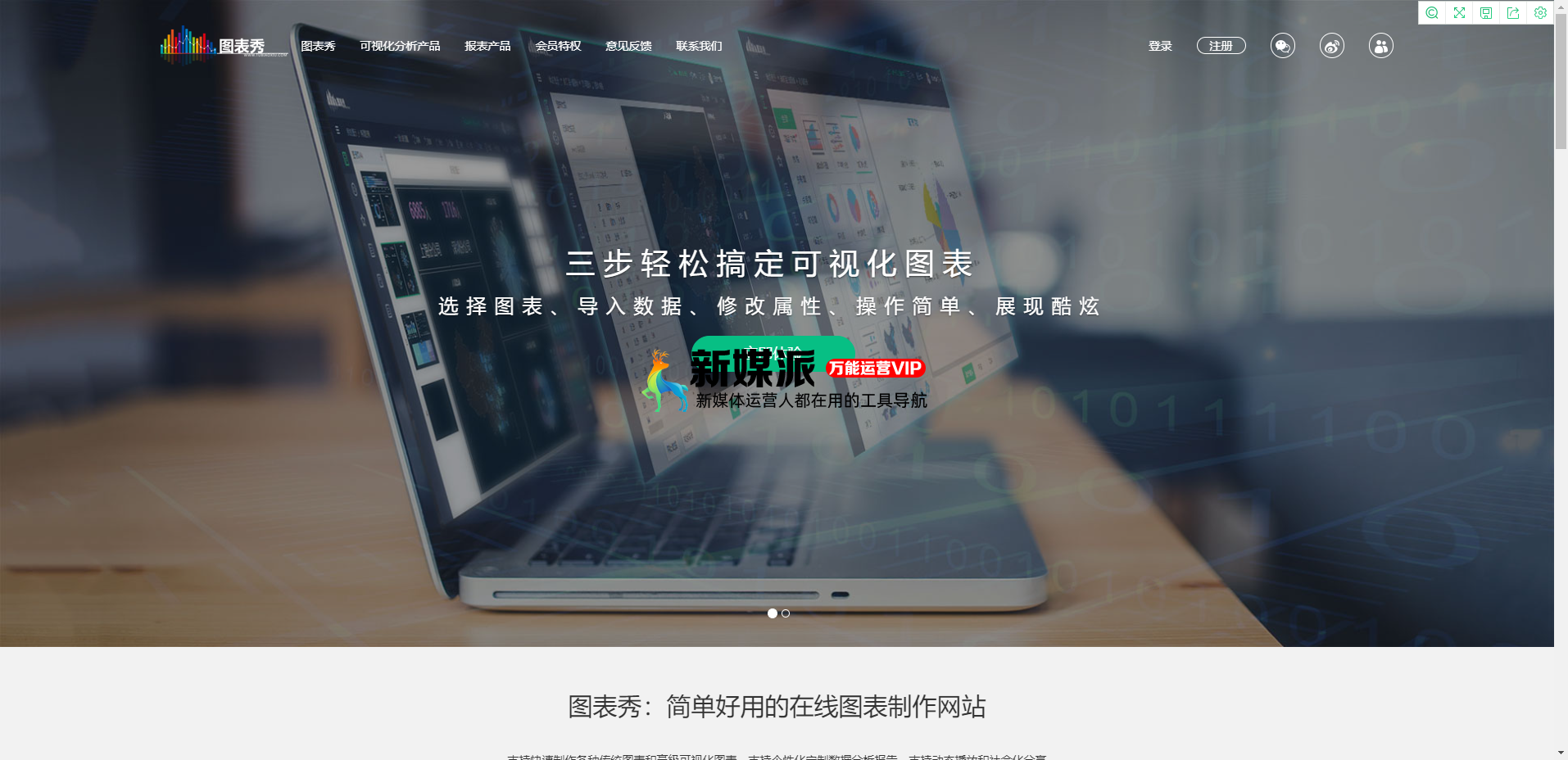 图表秀
