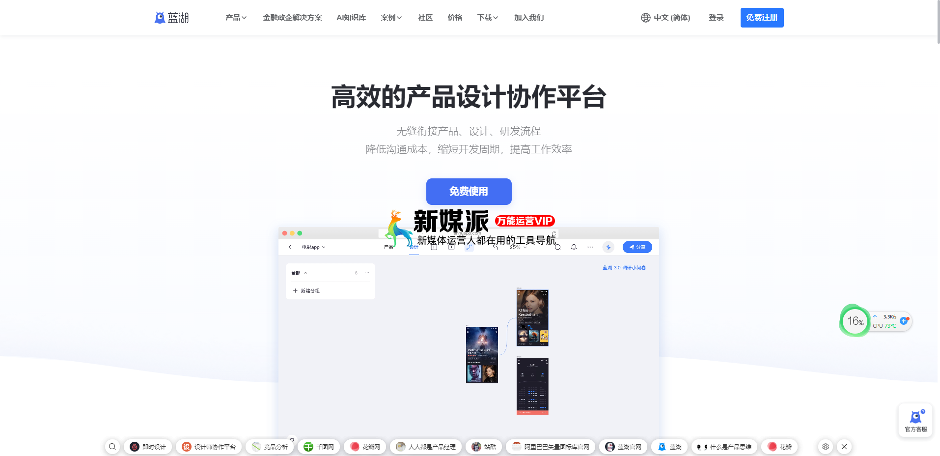 蓝湖
