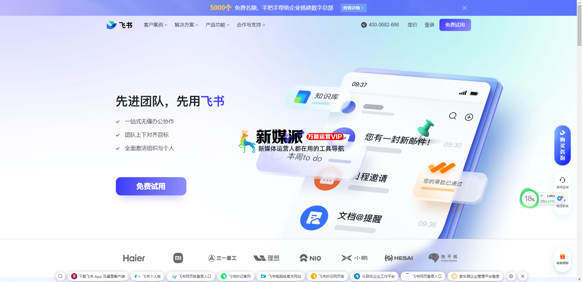 飞书
