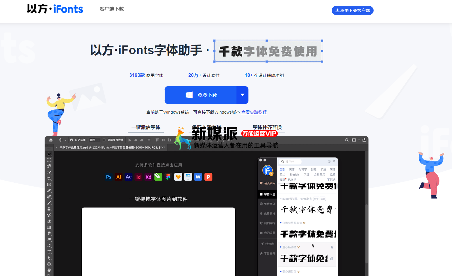 以方·iFonts