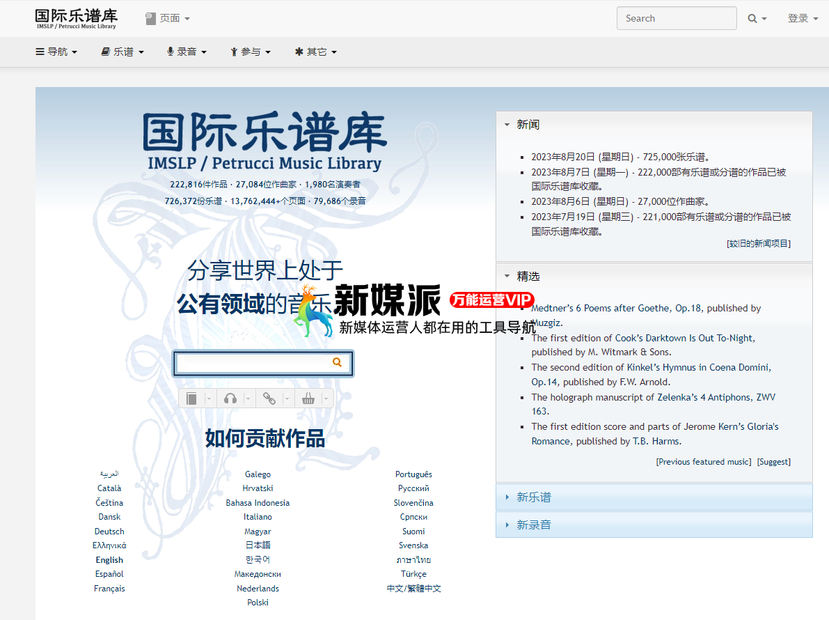 国际乐谱库