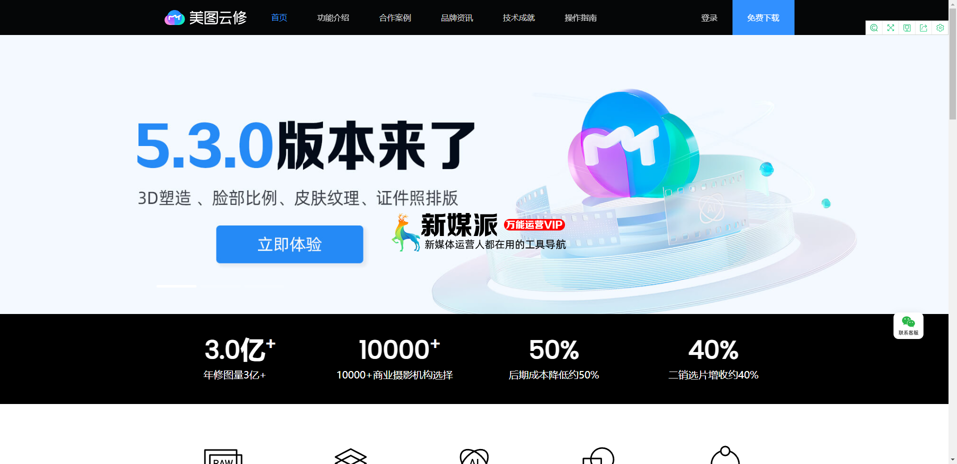 美图云修