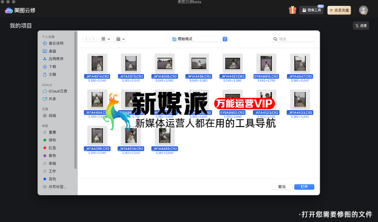 美图云修