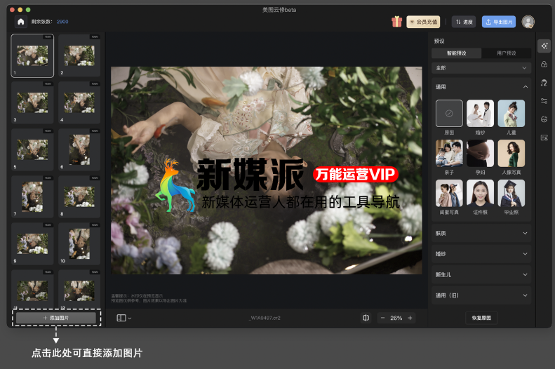 美图云修