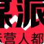 新红