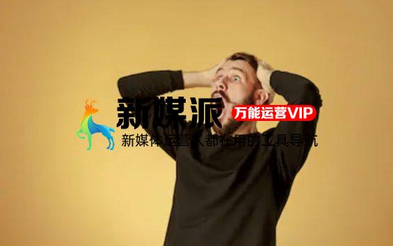 公号乱序之后,我发现公号主们都快焦虑疯了……
