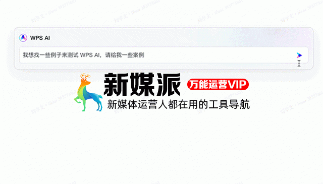 WPS AI