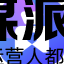 爱拍录屏