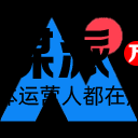 AI改图神器