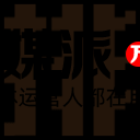 i排版