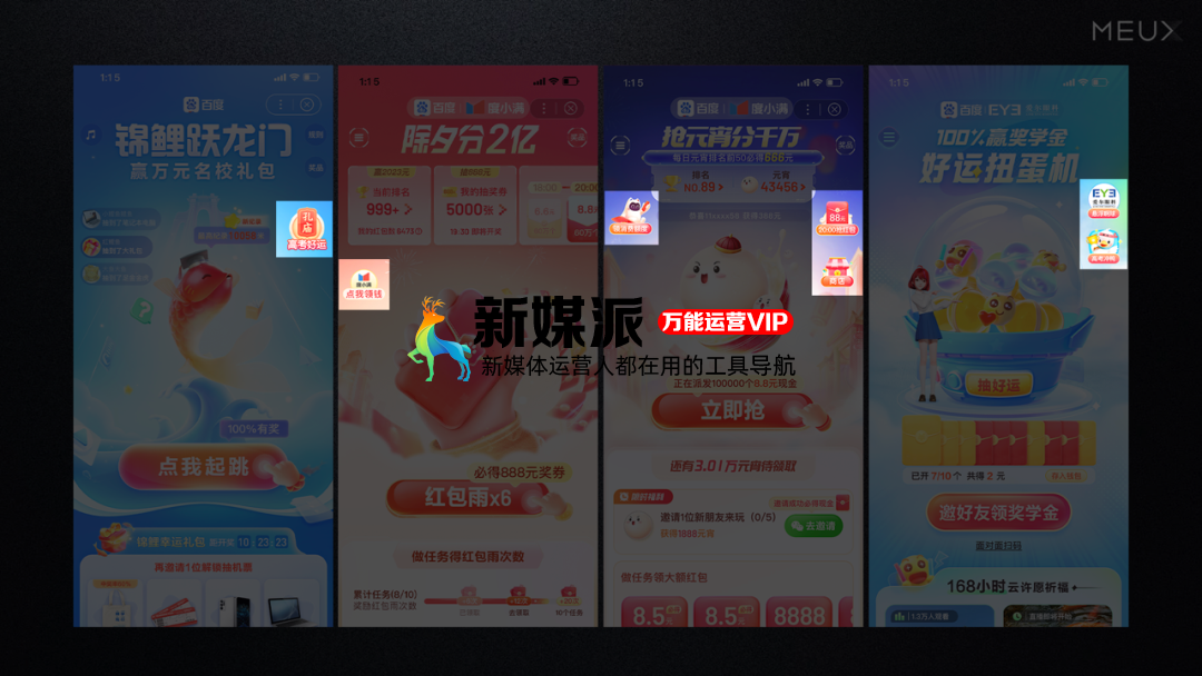 快速高效搭建运营活动秘籍! 快速高效搭建运营活动秘籍!