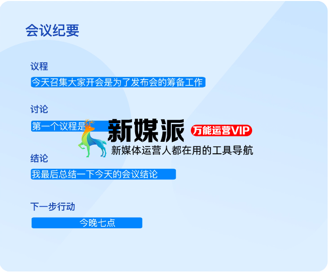 飞书妙记