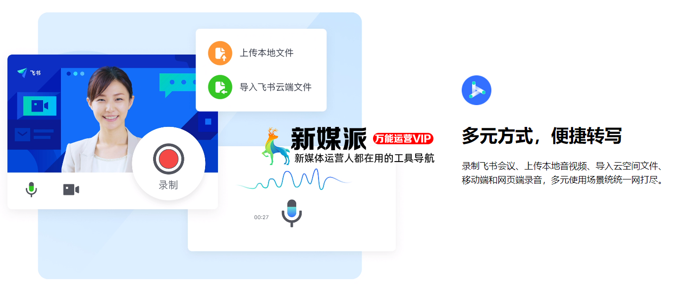 飞书妙记