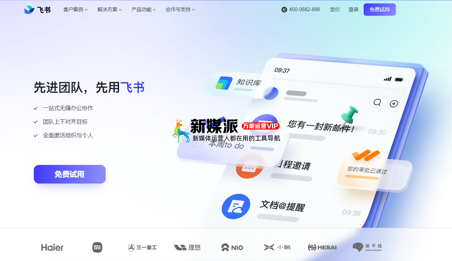 飞书妙记