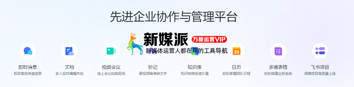 飞书妙记