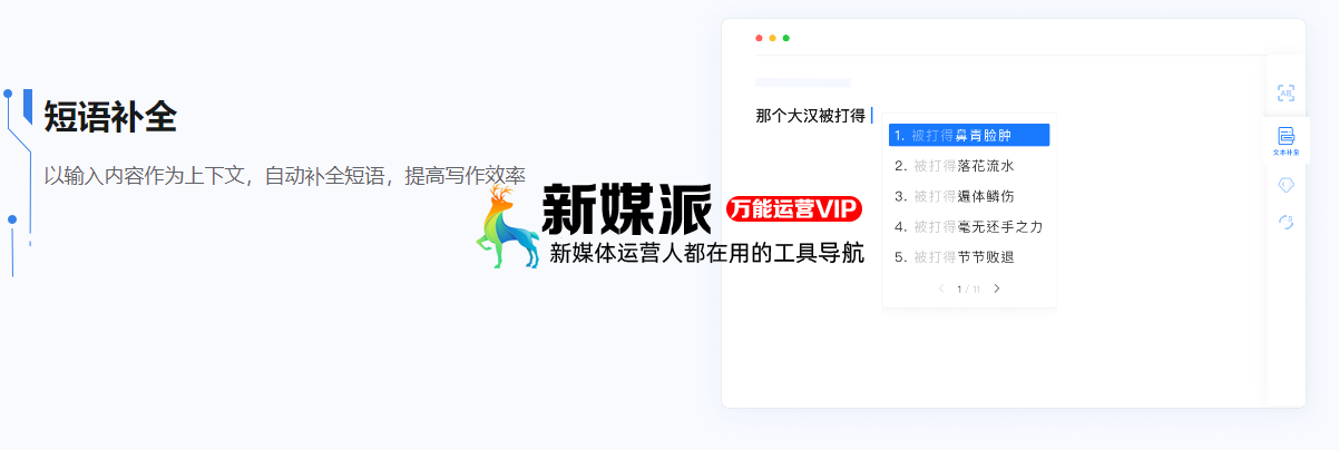 腾讯Effidit