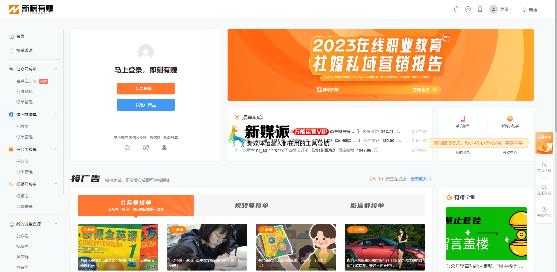新榜有赚