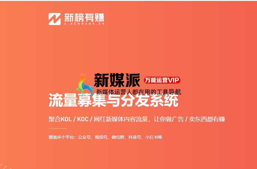 新榜有赚