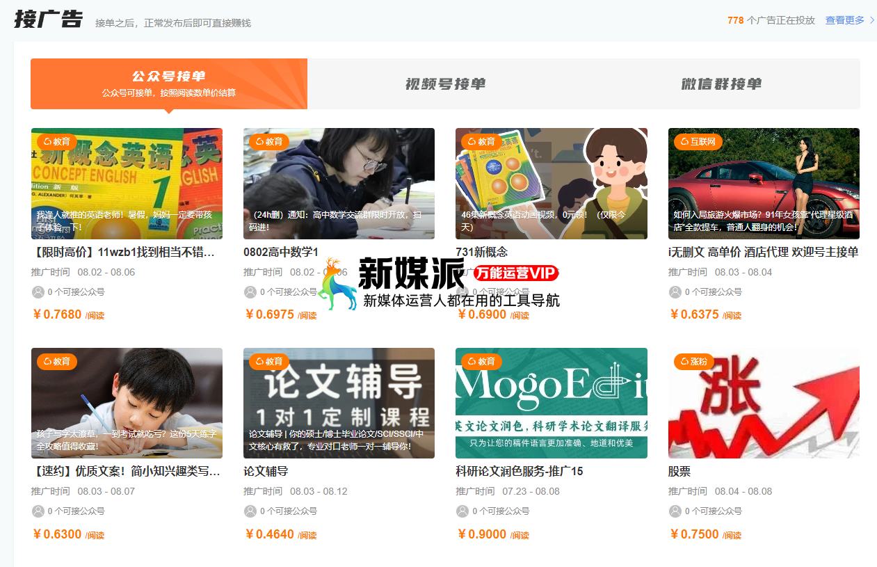 新榜有赚