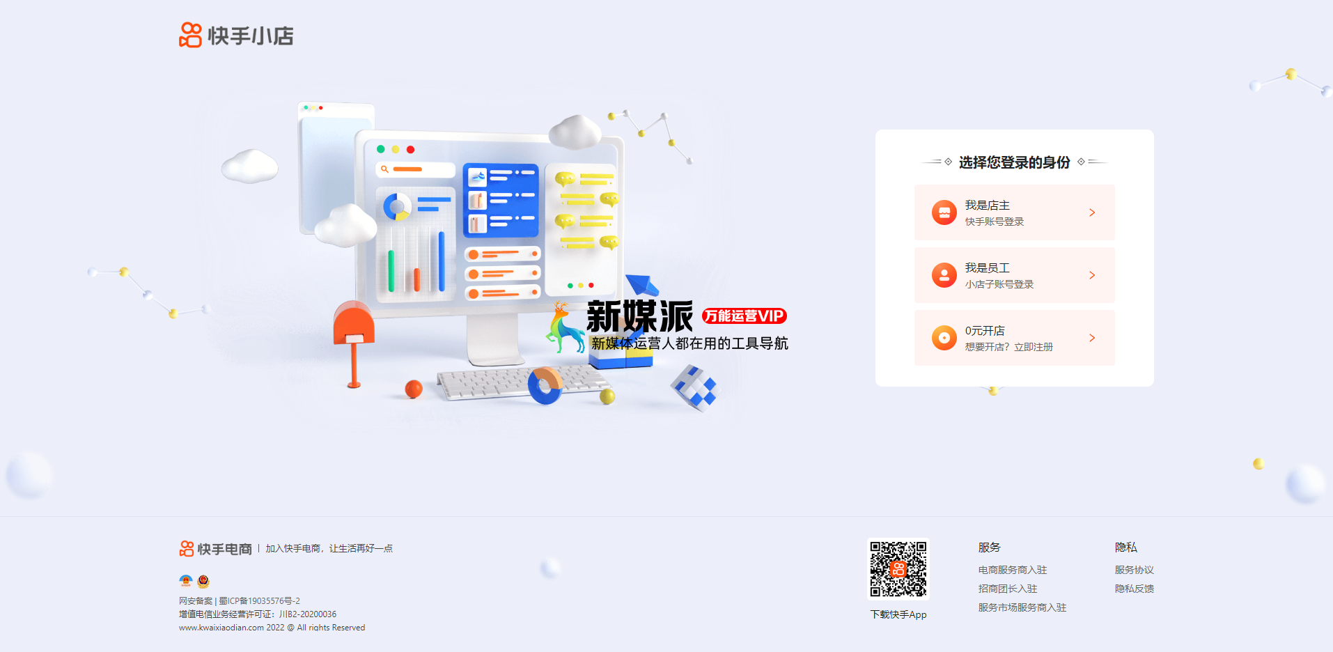 快手小店