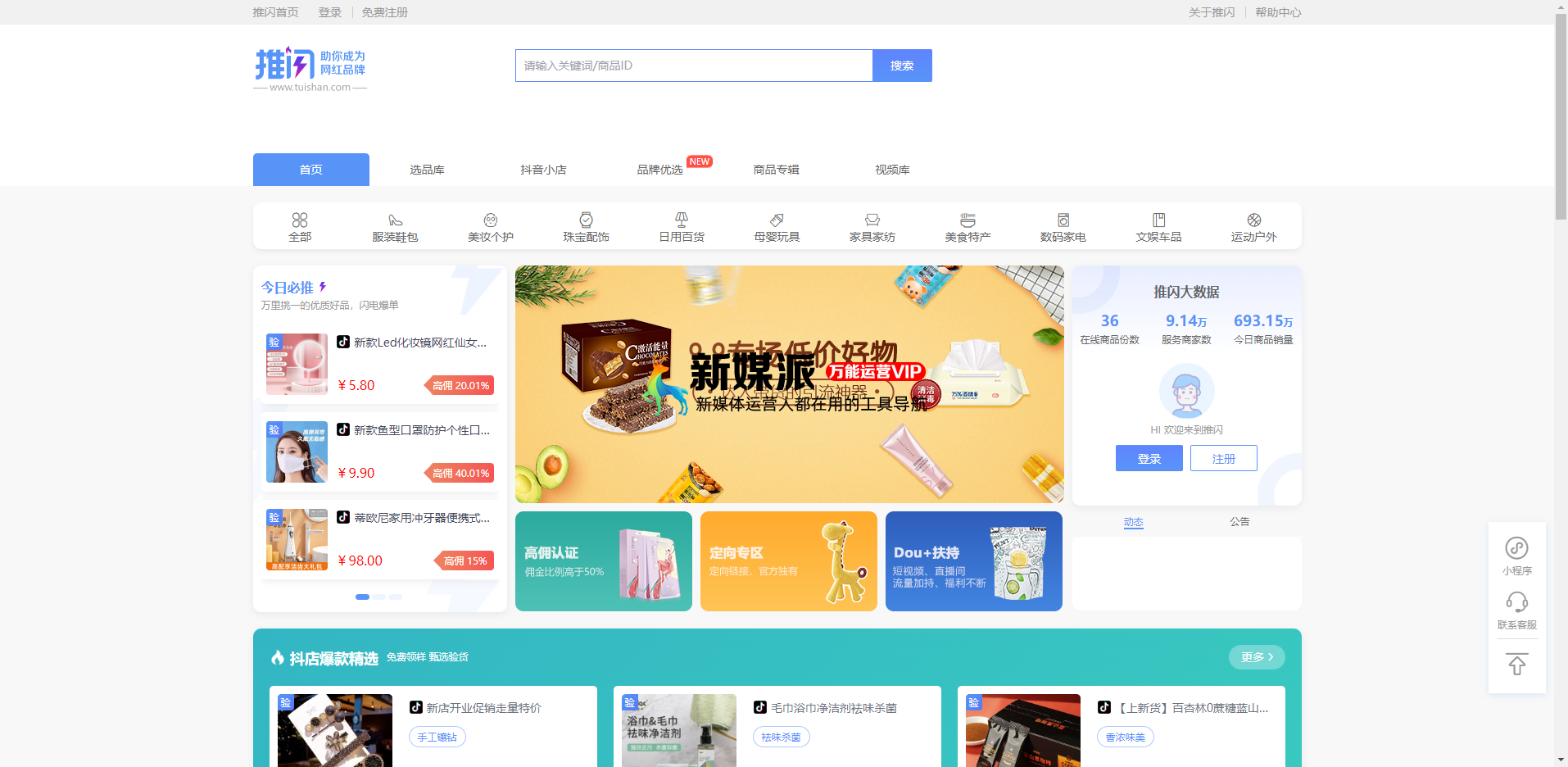 推闪