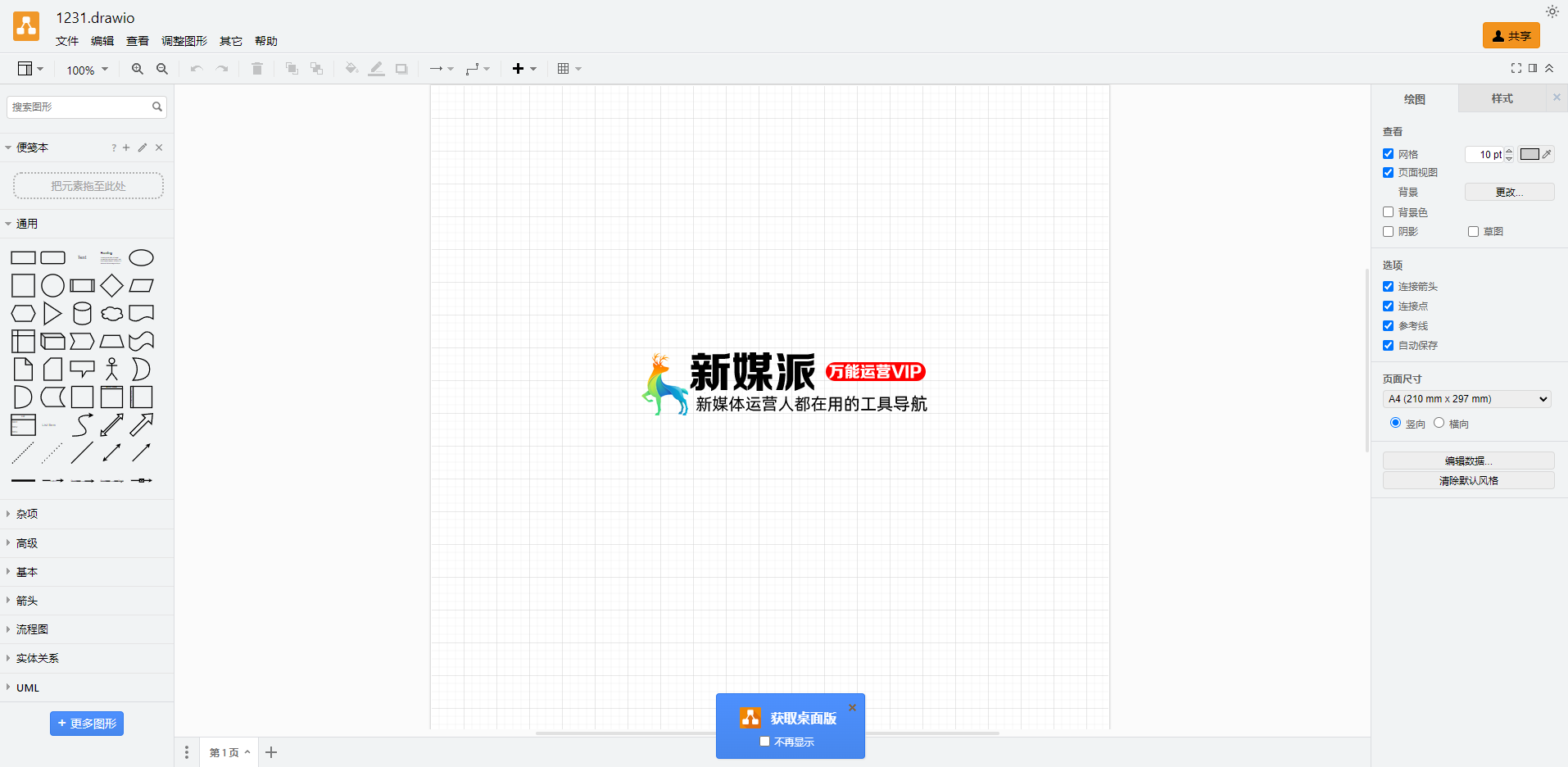 Drawio-流程图绘制