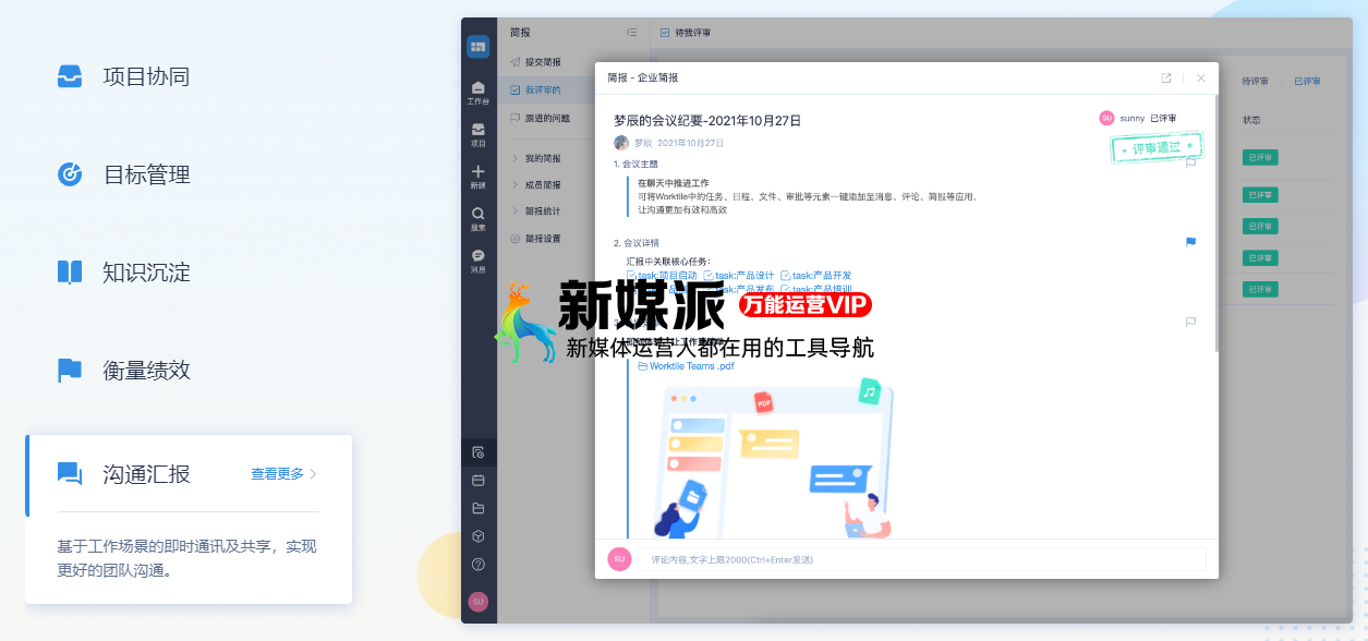 Worktile