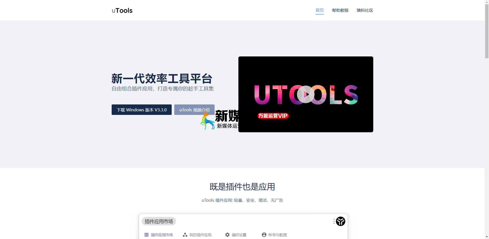 uTools